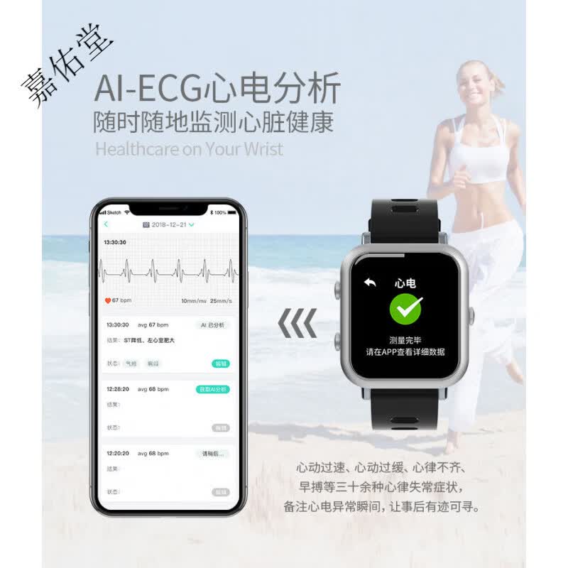 乐普智能心电手表