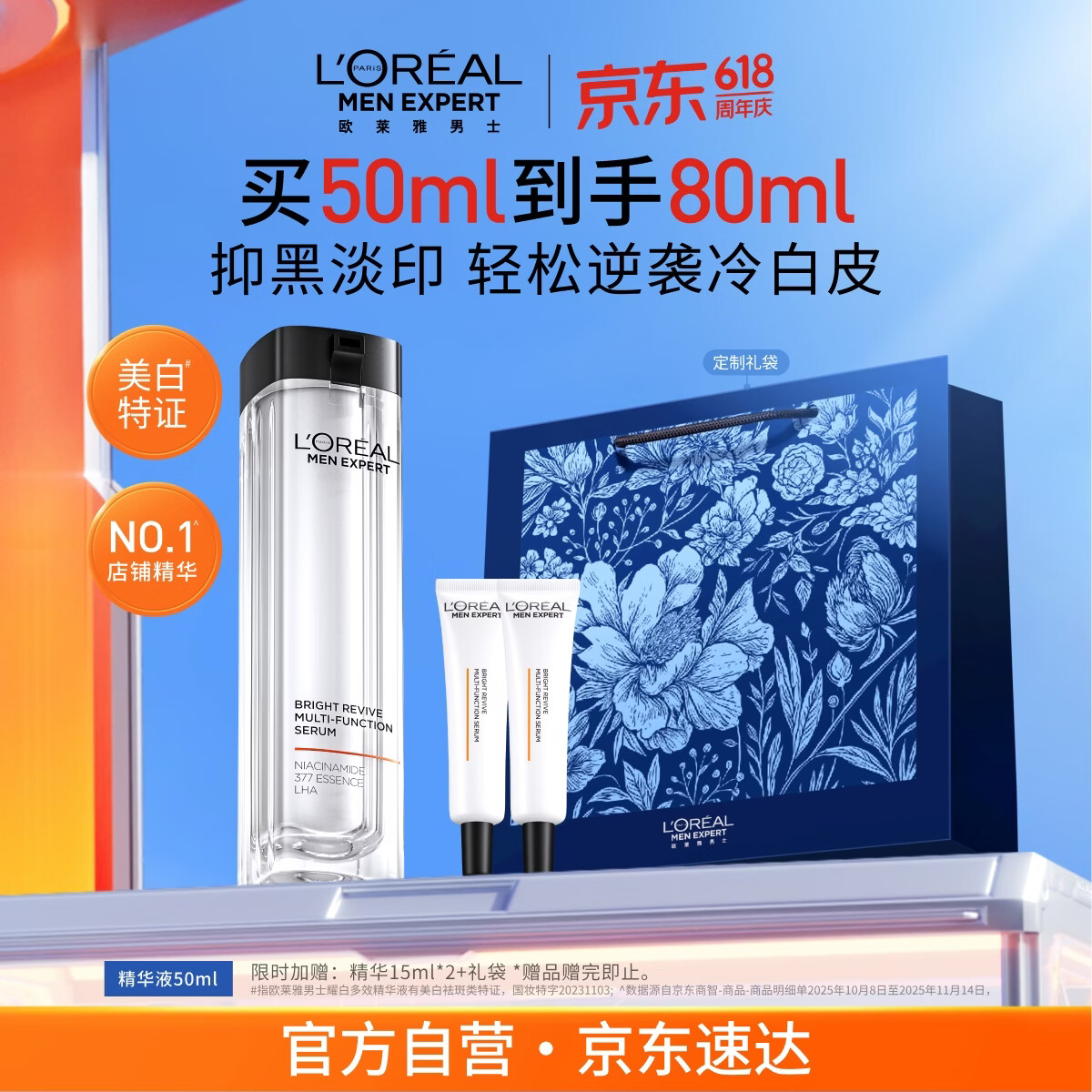 欧莱雅男士(618现货)精华烟酰胺美白淡斑祛斑补水保湿专用护肤品 礼物