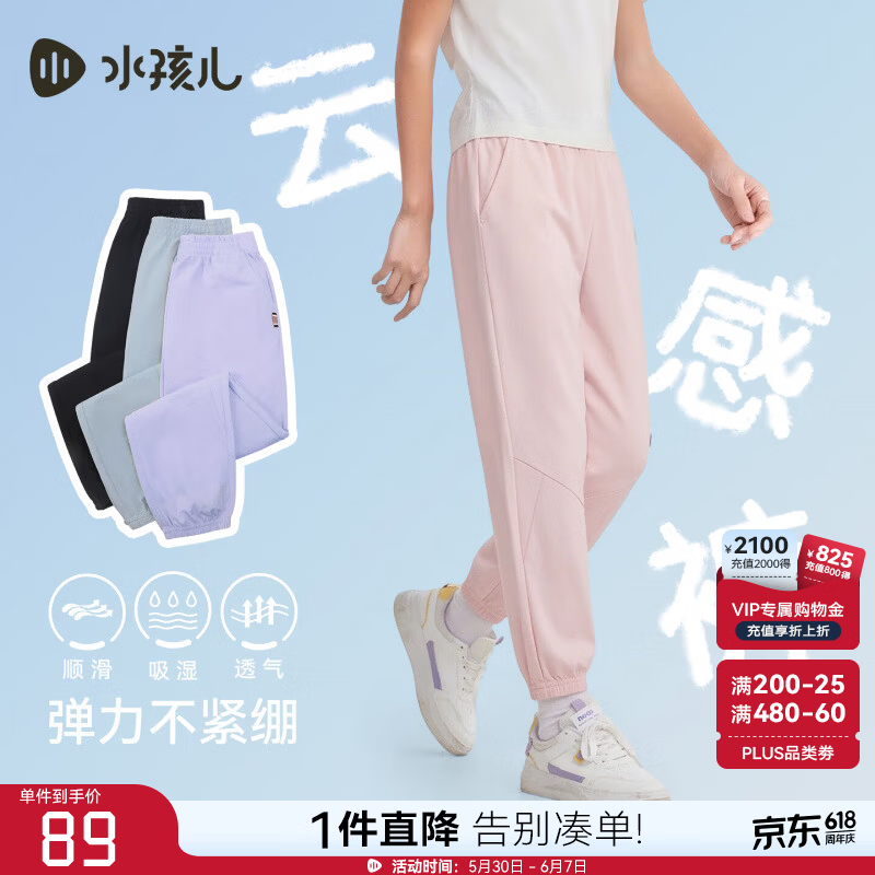 水孩儿休闲百搭运动长裤 59元，水孩儿速干百搭七分裤 59元，水孩儿弹力连帽防晒衣 89元 - 86线报