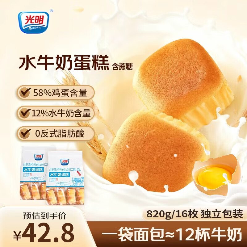 光明（Brilliant）水牛奶蛋糕健康早餐面包吐司休闲零食儿童营养代餐点心下午茶 水牛奶蛋糕410g*2包