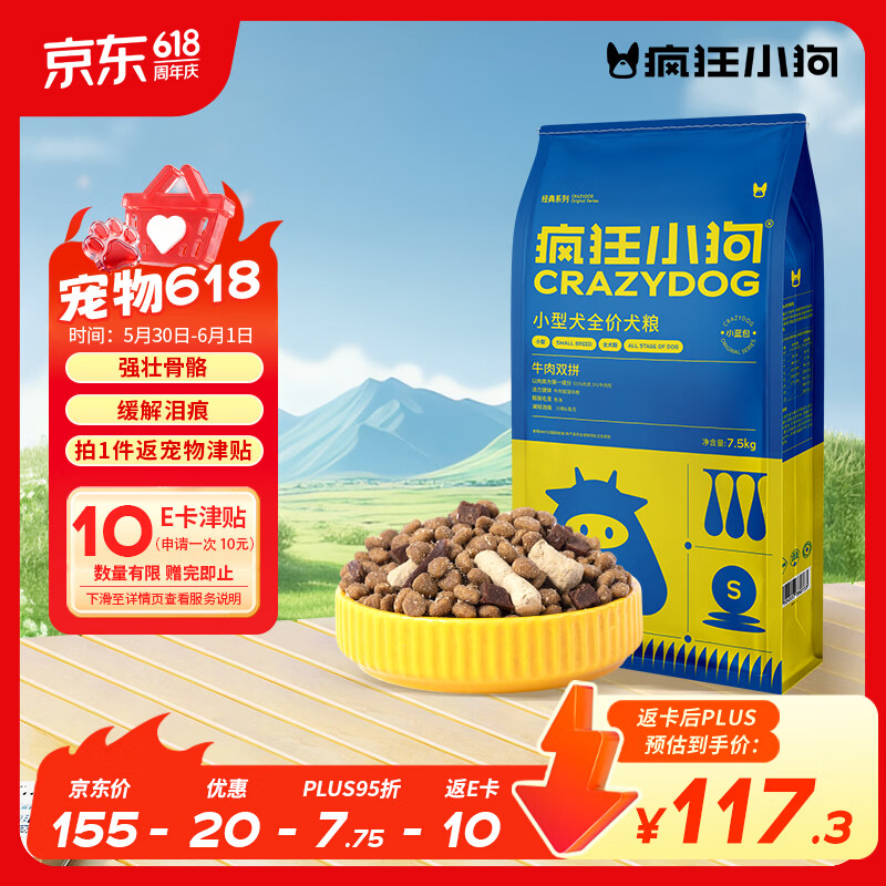 疯狂小狗定制款宠物狗粮比熊博美小型犬中大型犬幼犬成犬通用狗粮 小型犬牛肉双拼7.5kg
