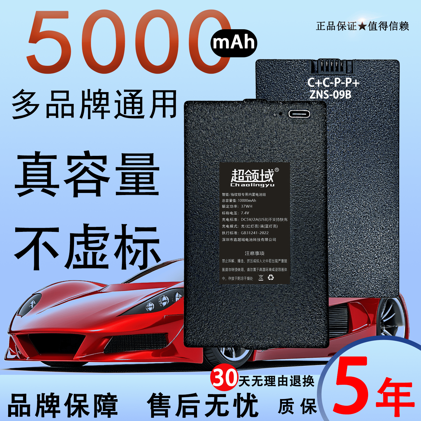 超领域智能门锁锂电池ZNS-09B指纹锁密码锁电子锁适用电池7.4V可充电锂电池多品牌门锁专用锂电池 ZNS-09b【C+C-P-P+】 京东折扣/优惠券