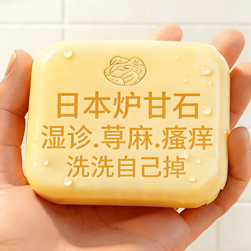 示博士日本炉甘石抑菌止痒皂全身瘙痒湿痒湿诊真菌感染止痒草本手工香皂 日本炉甘石皂一盒80g