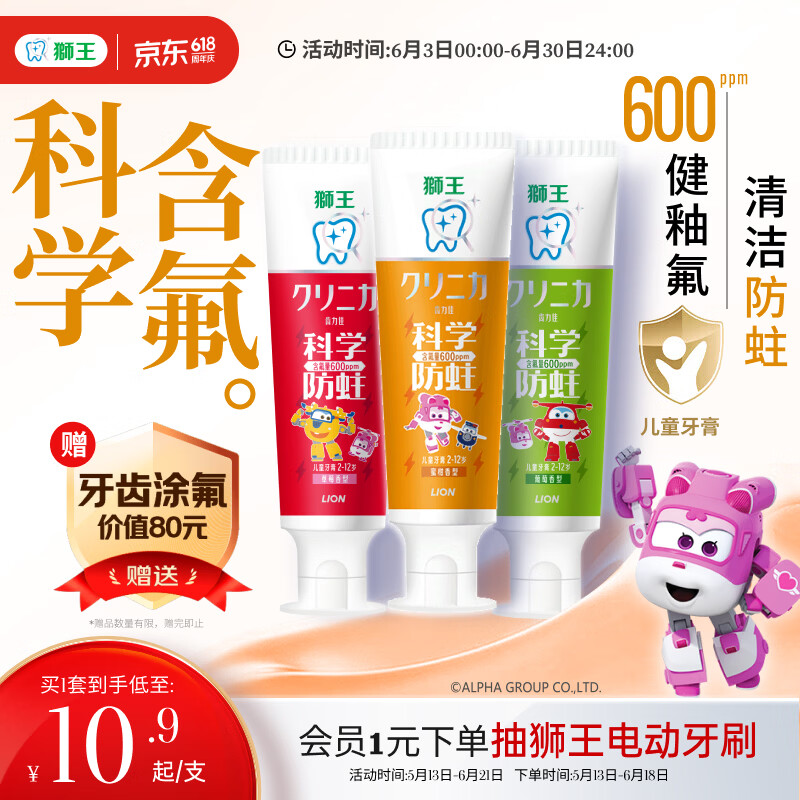 狮王(lion)齿力佳150g草莓葡萄蜜柑儿童牙膏新老装随机 儿童节礼物