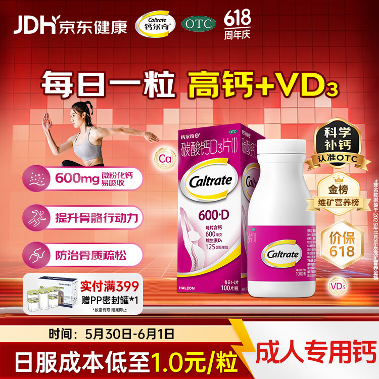 钙尔奇碳酸钙D3片100片OTC钙片维生素d3成人钙孕妇哺乳补钙含补充剂老年钙手足抽筋预防骨质疏松