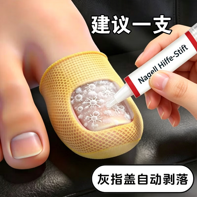 L0【德国进口】灰指甲笔抑菌液去灰指甲甲增厚专用修复指甲护理正品 【重度疗程】灰指甲笔*3.
