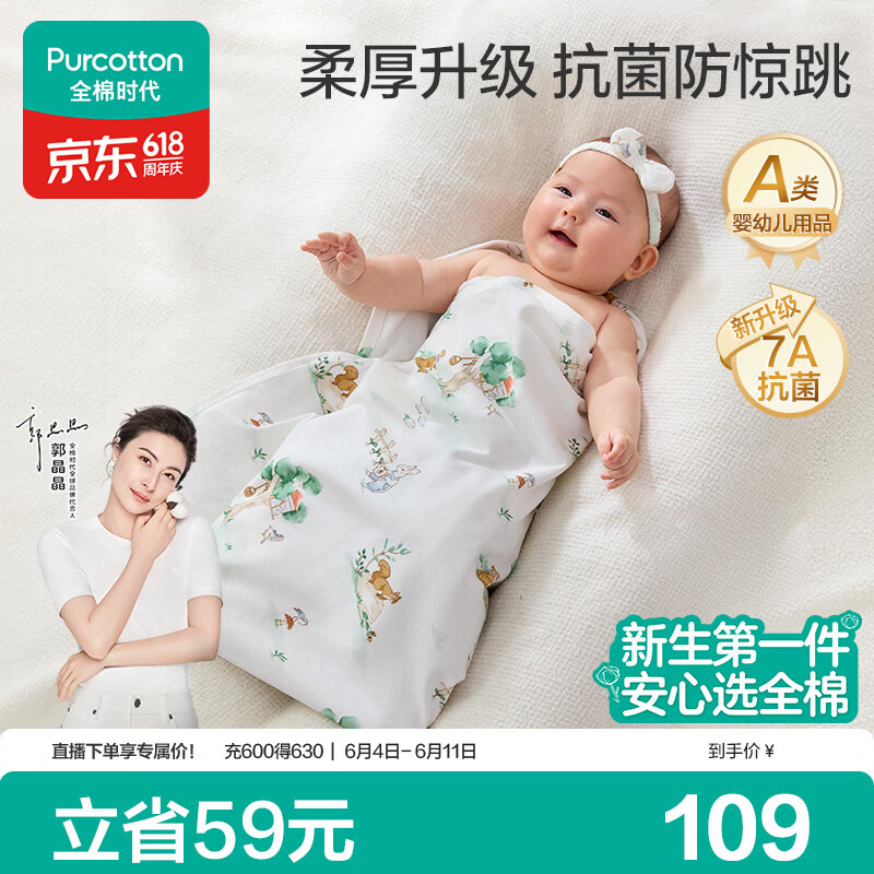 全棉时代婴儿抱被纯棉新生儿包被抗菌针织包巾空调盖毯童话树屋90cm×90cm