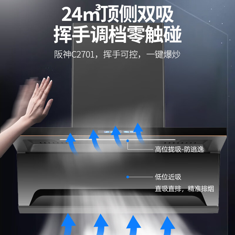 阪神变频热清洗28m³大吸力顶侧双吸七字抽油烟机家用厨房吸油烟机智能双控油烟机免费安装C2701/C2702 【热销套餐】烟机C2701+猛火灶2610