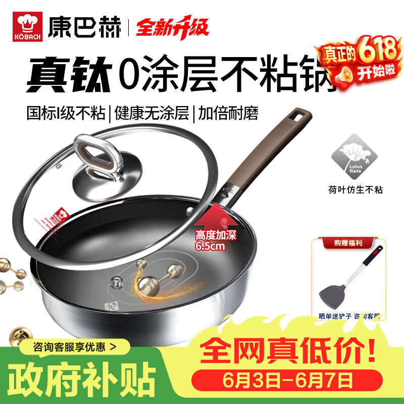 康巴赫平底锅不粘锅煎锅煎炒锅真钛无涂层抗菌316L不锈钢0涂层