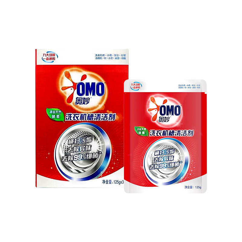 奥妙（OMO）洗衣机清洁剂除菌杀菌家用清洗剂滚筒式污渍除垢全自动 洗衣机槽清洗剂125g*3袋
