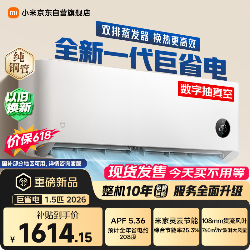 小米米家空调 【新品】巨省电26款 1.5匹 一级能效  空调挂机 35GW-PG15/N2A1【整机十年质保】