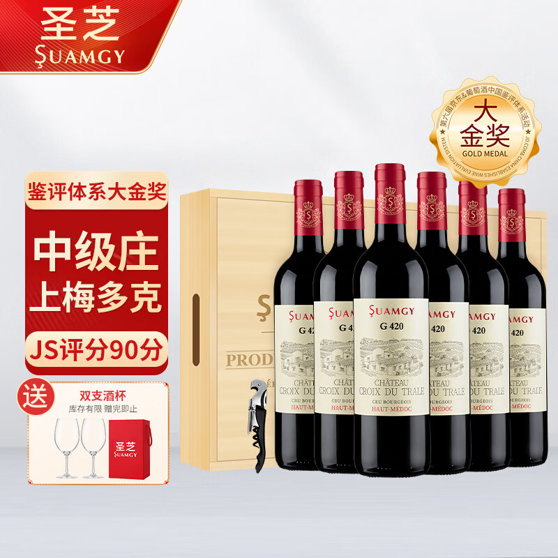 圣芝（suamgy）G420中级庄上梅多克AOC干红葡萄酒750ml*6支整箱礼盒装 法国红酒