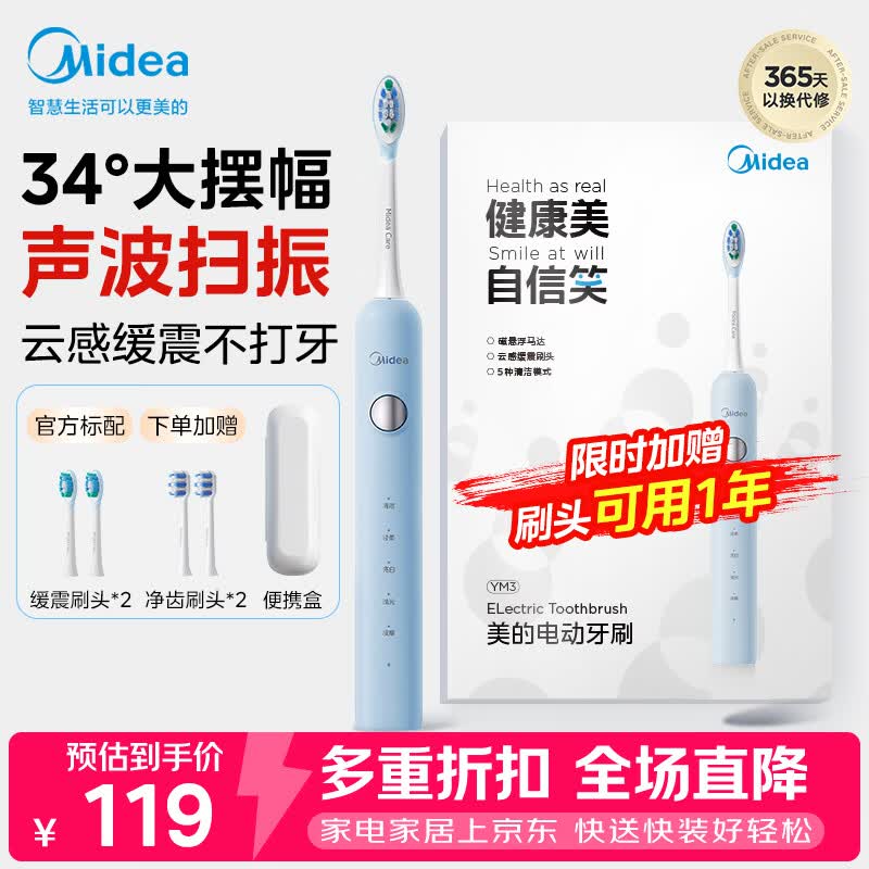 美的（Midea）电动牙刷成人 声波扫振便携 180天长续航 清洁牙齿5种清洁模式YM3海盐蓝便携情侣生日节日礼物推荐