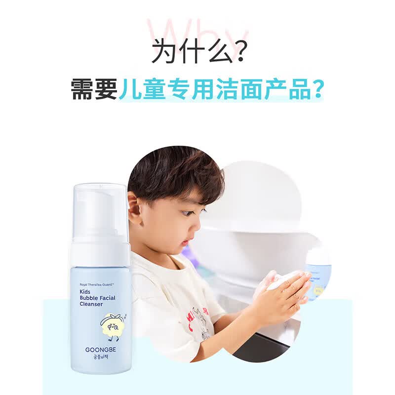 宫中秘策(GOONGBE)儿童洁面泡泡送礼温和低刺激清洁防晒霜韩国进口 100ml 【防晒清洁】儿童洁面泡泡100ml