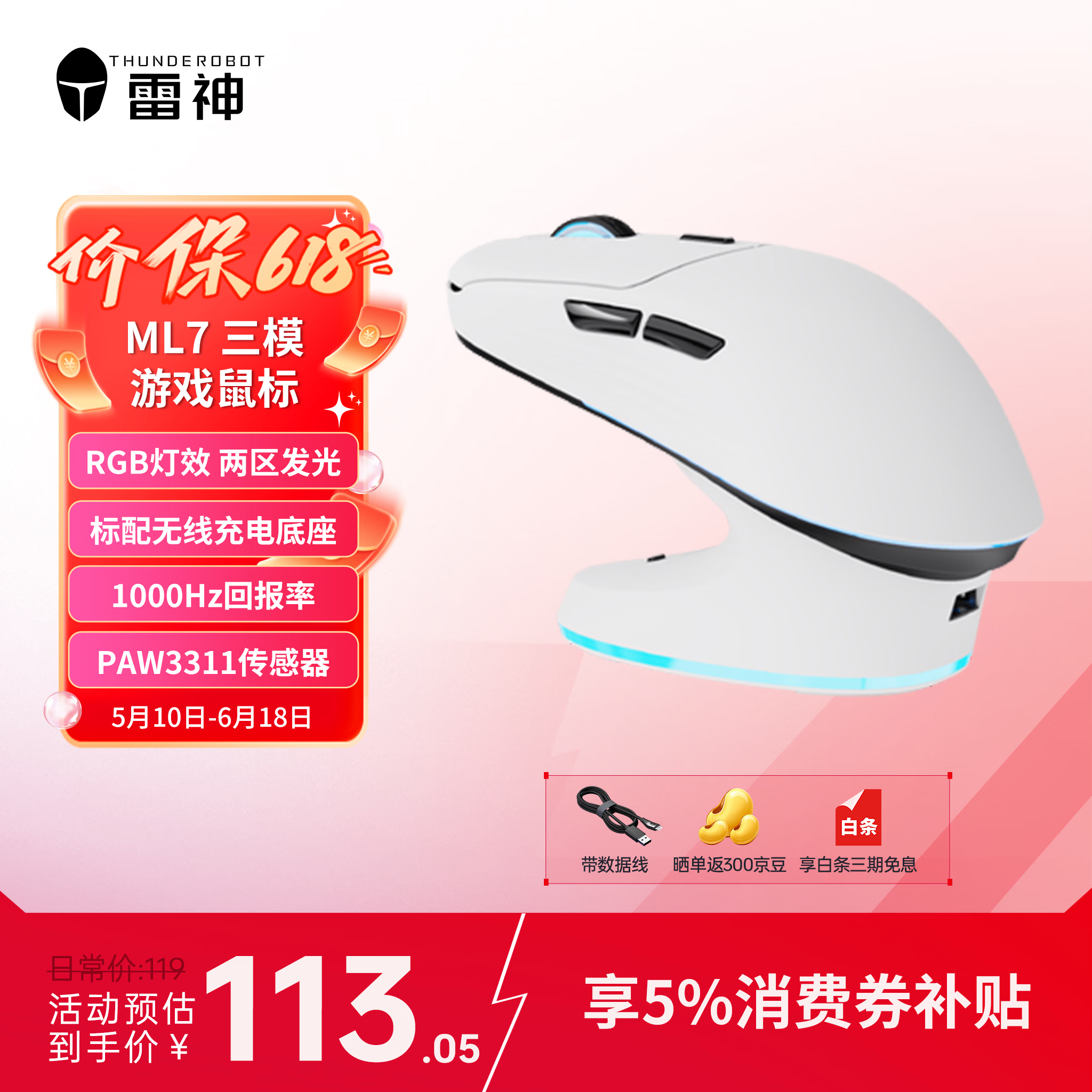雷神（ThundeRobot）ML7增程版 无线游戏鼠标蓝牙/2.4G/有线办公电竞轻量化中大手鼠标PAW3311 标配无线充电底座