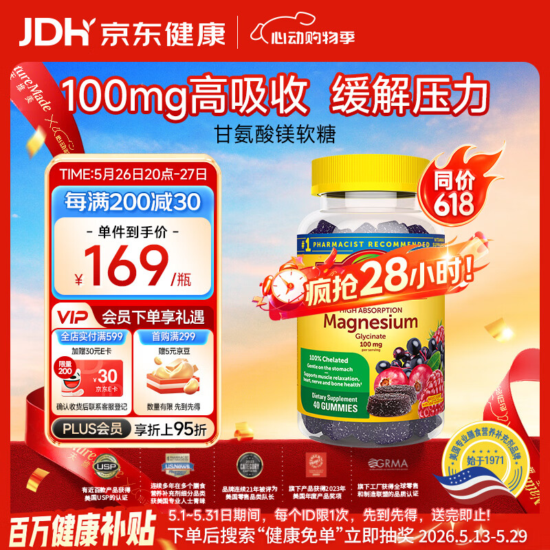 Nature Made天维美甘氨酸镁软糖补充剂40粒 助眠缓解压力肌肉疲劳 美国进口