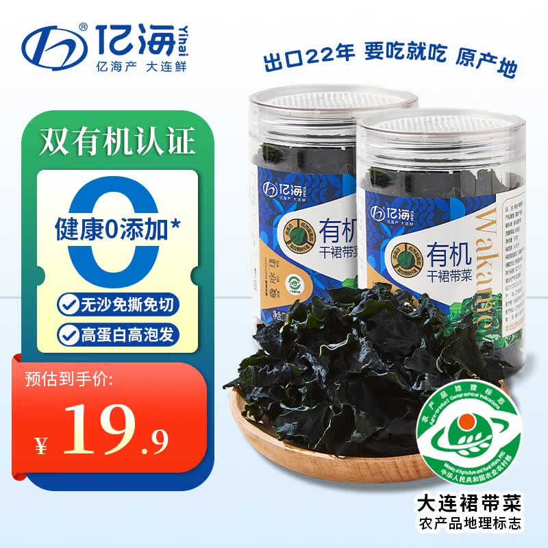 Yihai 有机裙带菜55g*2罐 大连产免切免撕自然晾晒高泡发煲汤源头直发