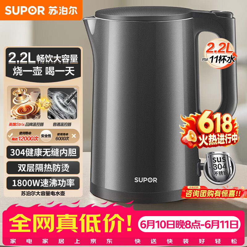 苏泊尔（SUPOR）热水壶 烧水壶自动断电 无缝一体 2.2L大容量 304不锈钢电水壶  速沸电水壶 SW-22J05A【价保618】