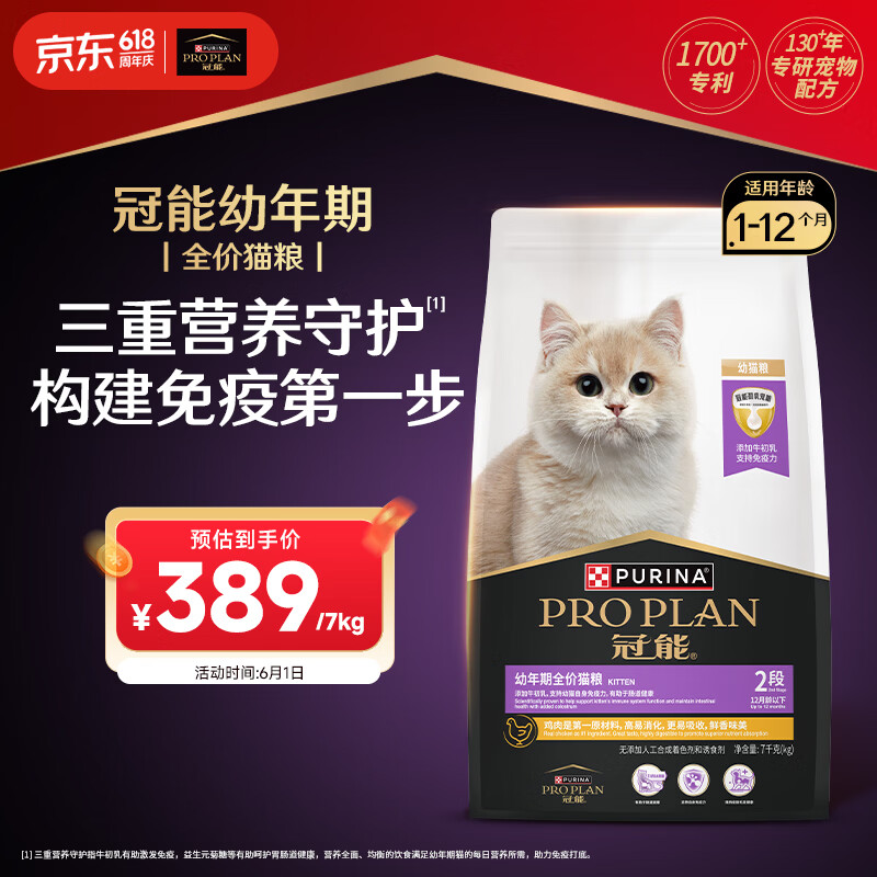冠能猫粮幼猫猫粮3周-12月龄7kg 全价猫粮 添加牛初乳 增肥发腮