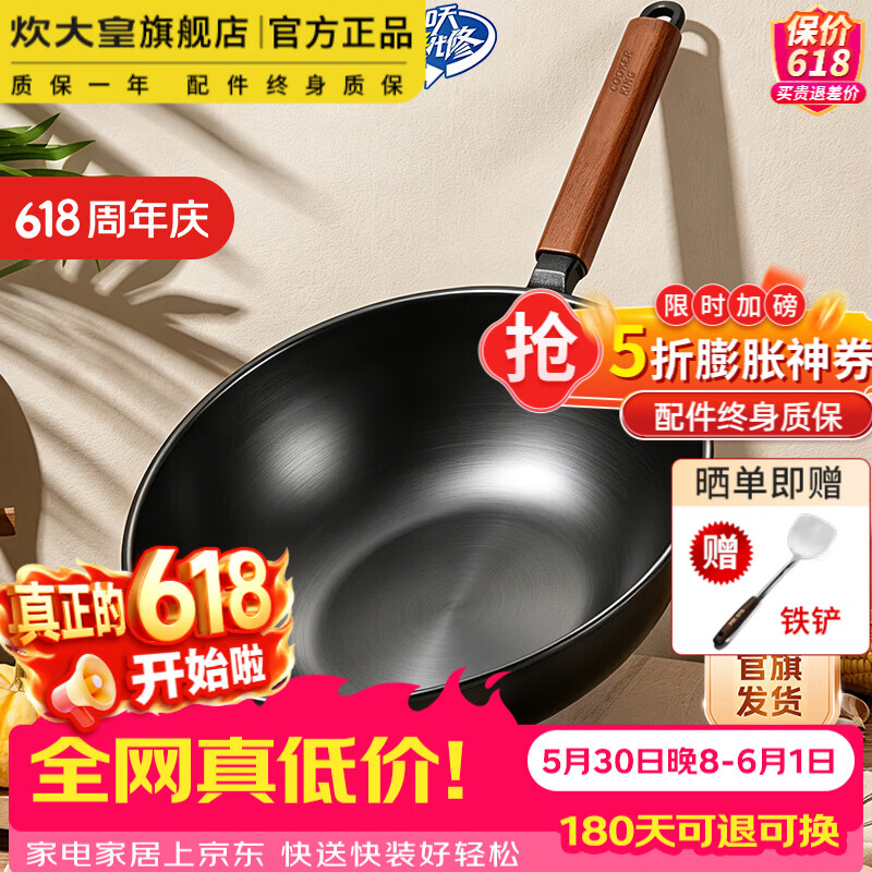 炊大皇无涂层精铁炒锅30cm 59.5元，炊大皇不粘平底煎锅26cm 43.5元 - 86线报