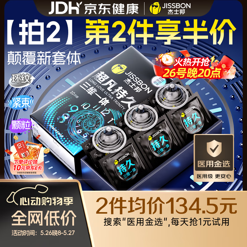 杰士邦超凡三体持久延时避孕套男专用持久防早泄敏感情趣超薄安全套10只