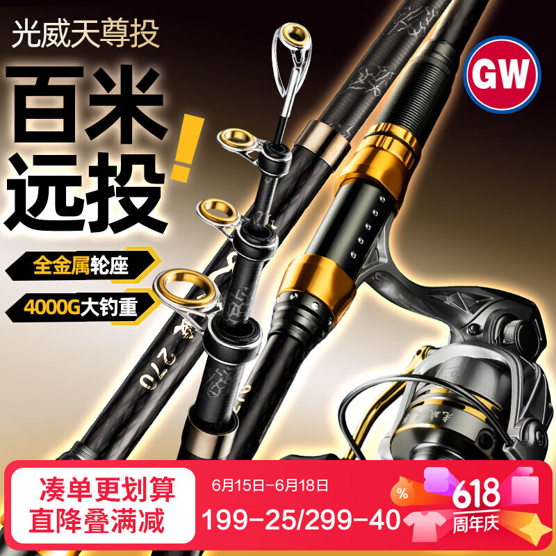 光威（GW）3.6米天尊投超硬海竿套装远投竿鲢鳙巨物抛竿甩竿鱼竿钓鱼杆渔具
