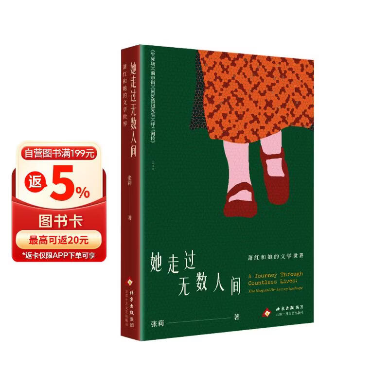 她走过无数人间：萧红和她的文学世界 学者张莉​以女性视角重读萧红 ​谁能抑止女性写作