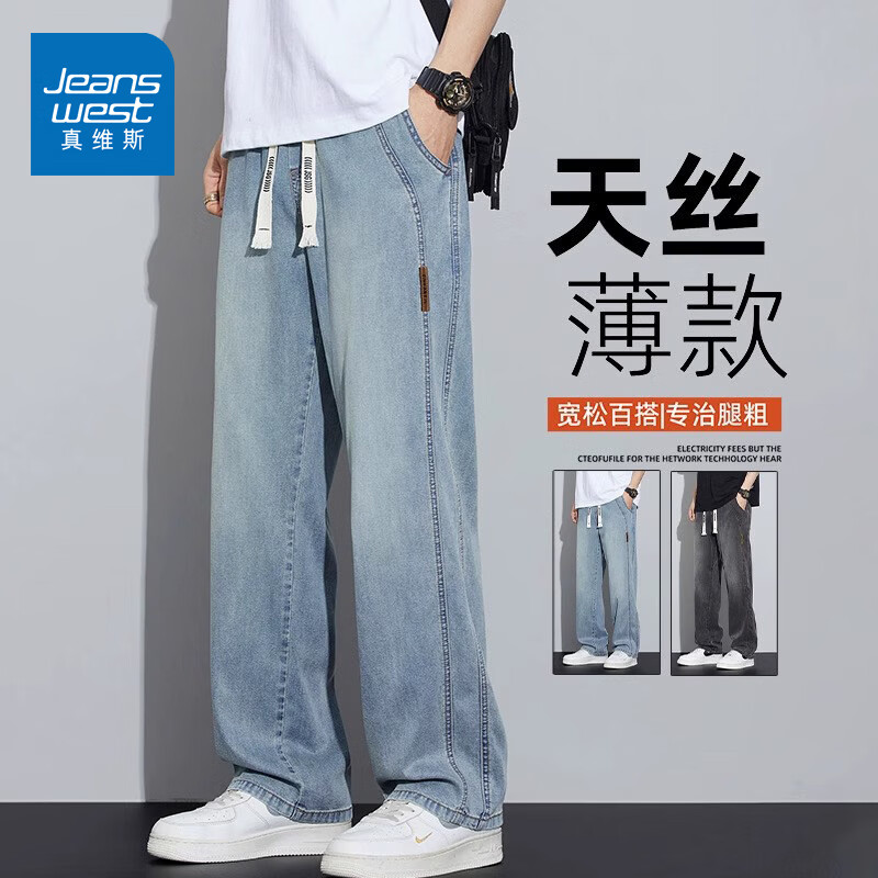 真维斯宽松直筒天丝牛仔裤男夏季薄款2026美式阔腿休闲长裤子男生 1518复古蓝 【棉弹款】 XL 码(120-135斤) 卡码拍大