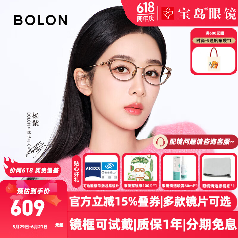 暴龙(BOLON)近视眼镜框 杨紫同款优雅猫眼时尚镜架 近视配镜 BA6019 精选 B21-冷茶棕色 此项仅单框-镜框支持试戴