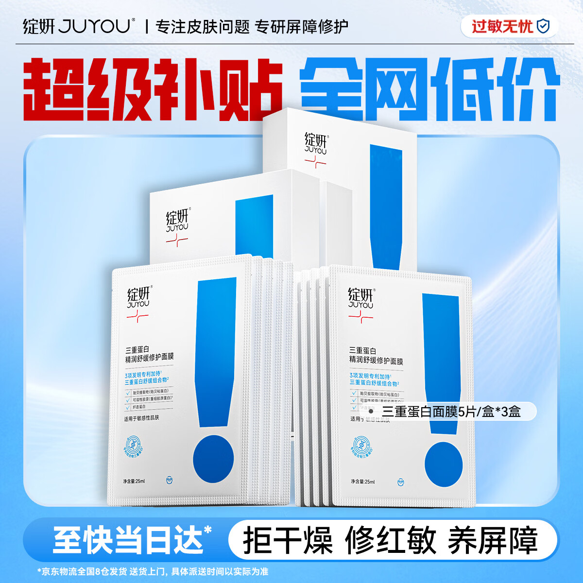 绽妍修护面膜 三重胶原蛋白精华贴 舒缓干痒红敏感肌 屏障补水护肤品 【真的便宜】三重蛋白面膜3盒