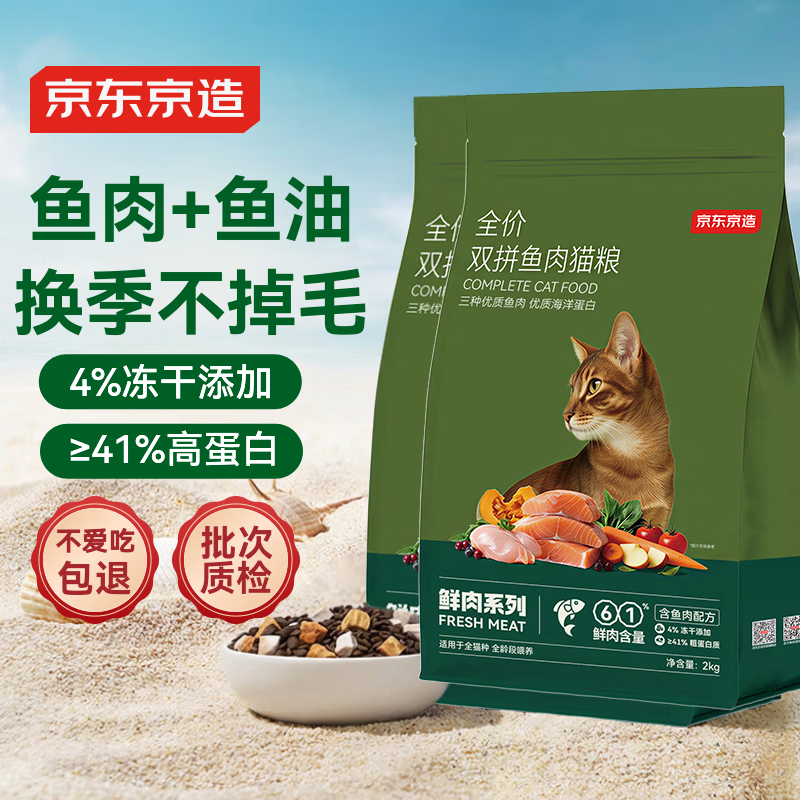 京东京造 海洋鱼鸡肉配方全价全期猫粮2kg*2套装
