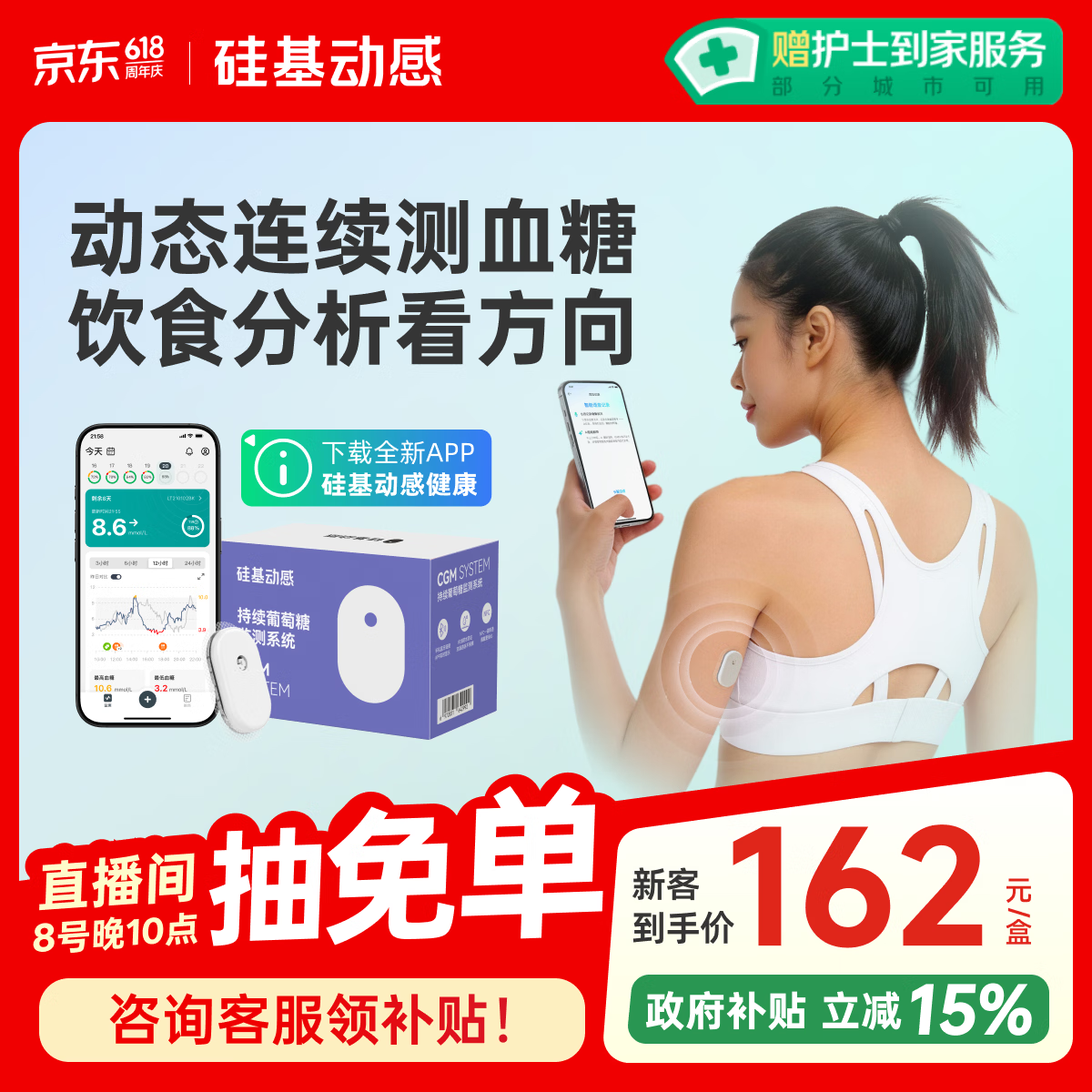 硅基动感GS1Pro动态血糖仪 免扎针家用24小时监测仪器  1盒