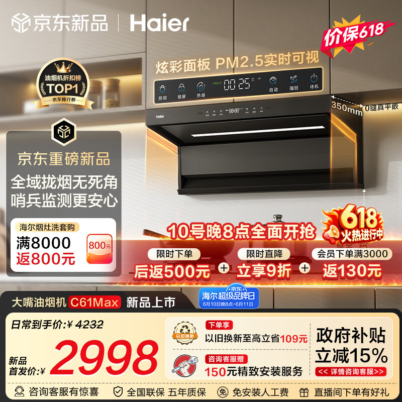 海尔（Haier）【价保618】抽吸排油烟机 海鲸系列C61Max顶侧双吸家用30大吸力 上门安装以旧换新定时联动套装