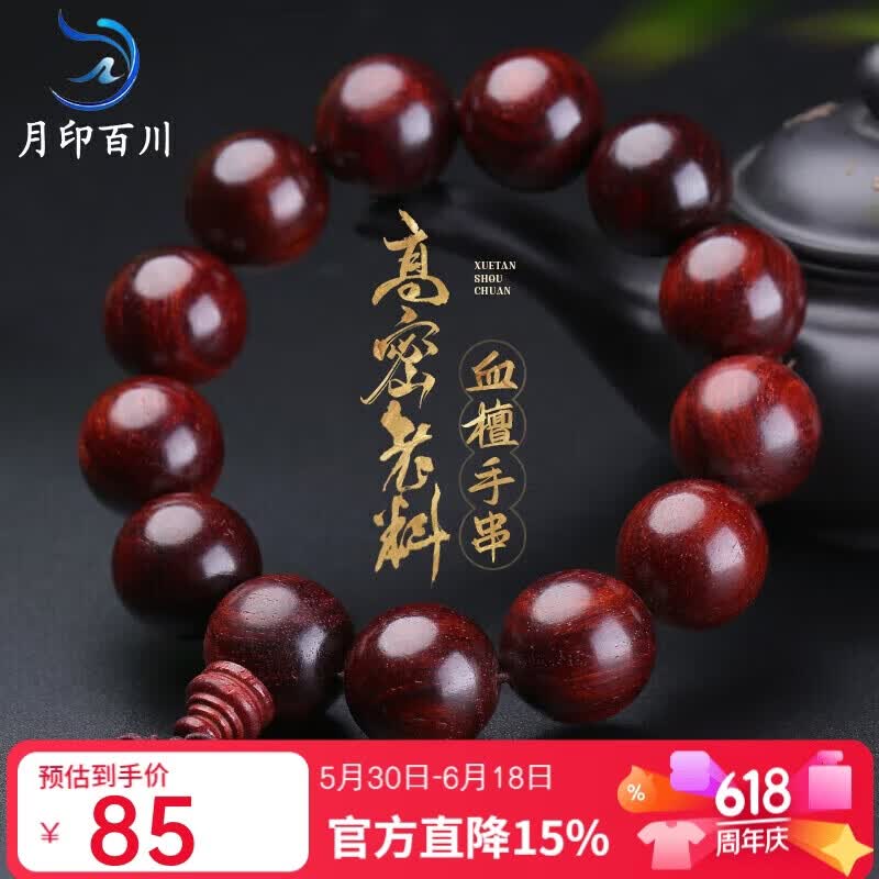 月印百川 血檀手串男士顺纹木饰手链约18mm