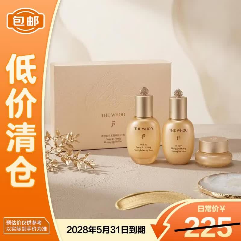 后天气丹拱辰享紧塑系列3件套44ml礼物套装护肤品礼盒【临期清仓】