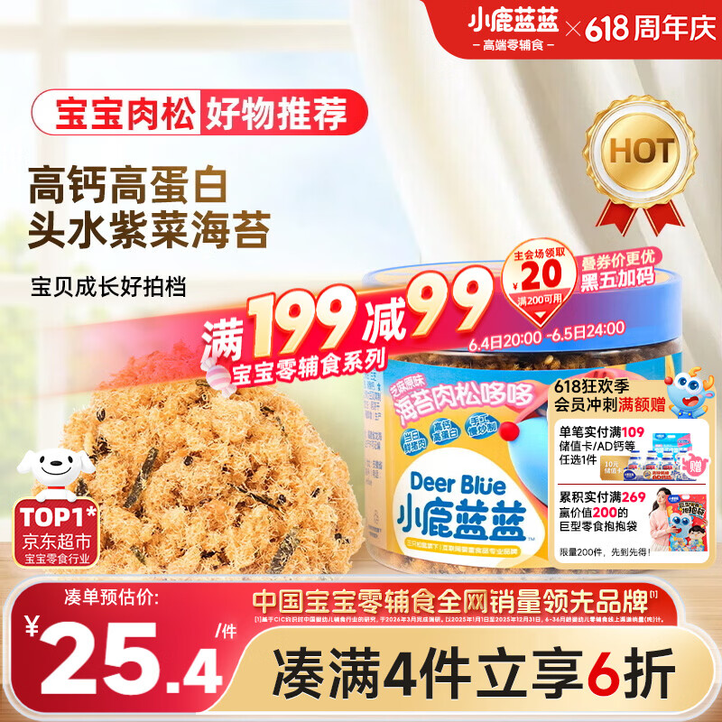 小鹿蓝蓝海苔肉松哆哆80g 儿童零食宝宝儿童肉松拌饭拌面料鲜猪肉调味佐餐