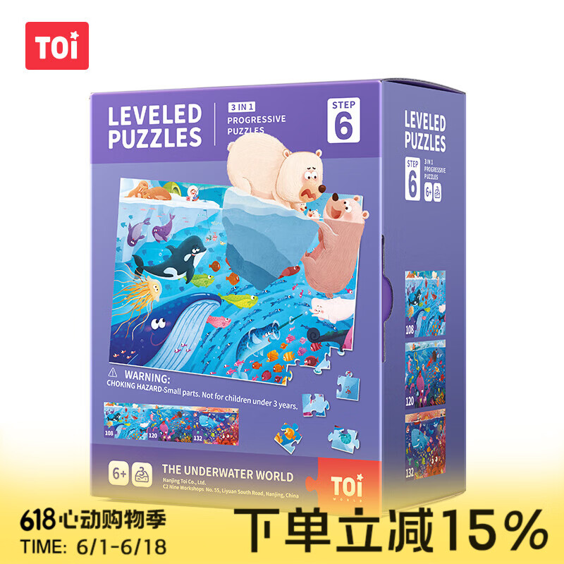 TOI进阶故事拼图彩虹袋儿童玩具3-6岁纸质男女孩生日礼物6阶海底世界