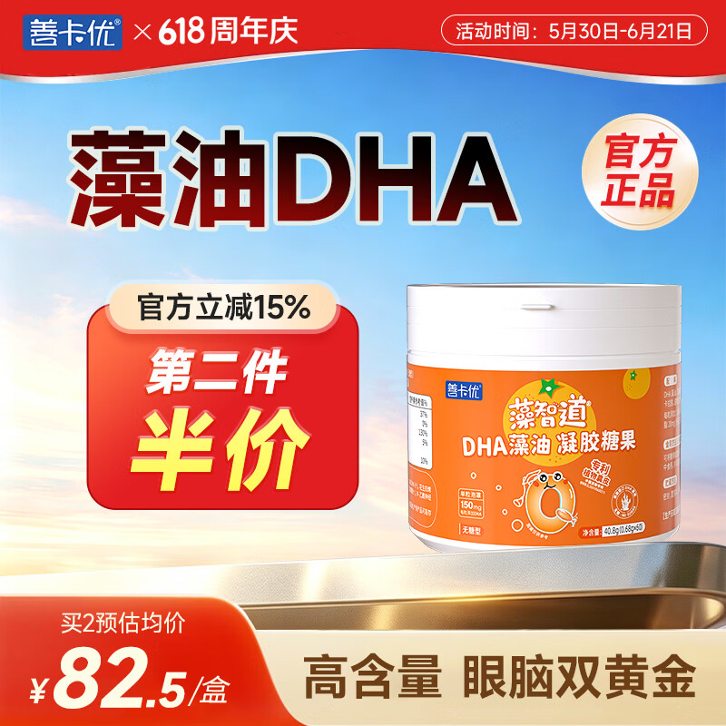 善卡优海藻油dha 儿童宝婴孕妇宝幼儿提高补海藻油记忆力DHA凝胶糖果 60粒*2罐