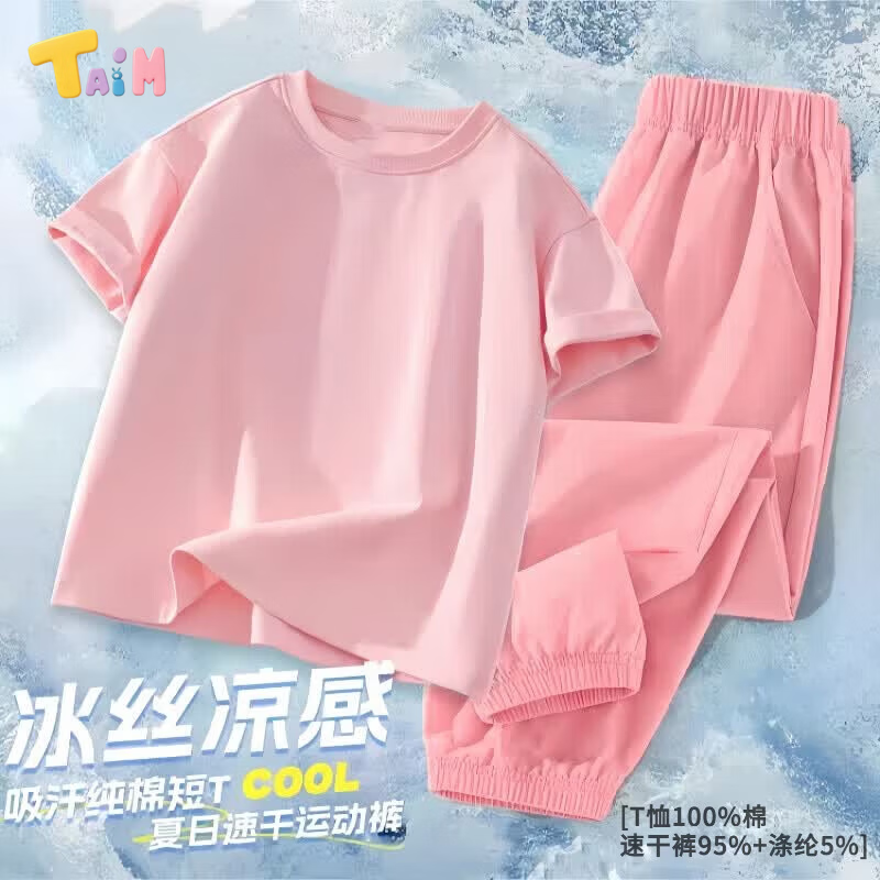 TAIM儿童清凉套装吸汗纯棉T恤速干运动裤 短T纯粉+速干裤纯粉 110 京东折扣/优惠券