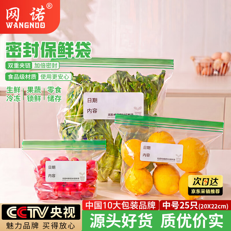 网诺保鲜密封袋超值特惠，居家收纳必备好物