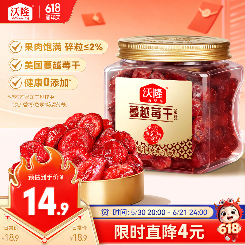 沃隆蔓越莓干140g罐装蜜饯水果干果脯烘焙材料办公室休闲零食