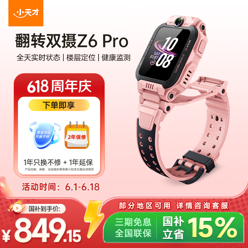 小天才儿童电话手表Z6Pro星云粉防水GPS定位 学生儿童智能手表4G视频拍照双摄男女表