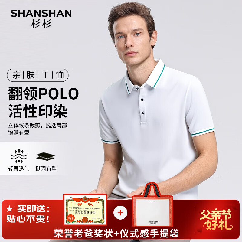 SHANSHAN杉杉短袖t恤男中青年凉感POLO领上衣夏季爸爸装父亲节新款衣服 白色 2XL /180【建议140-155斤】 京东折扣/优惠券
