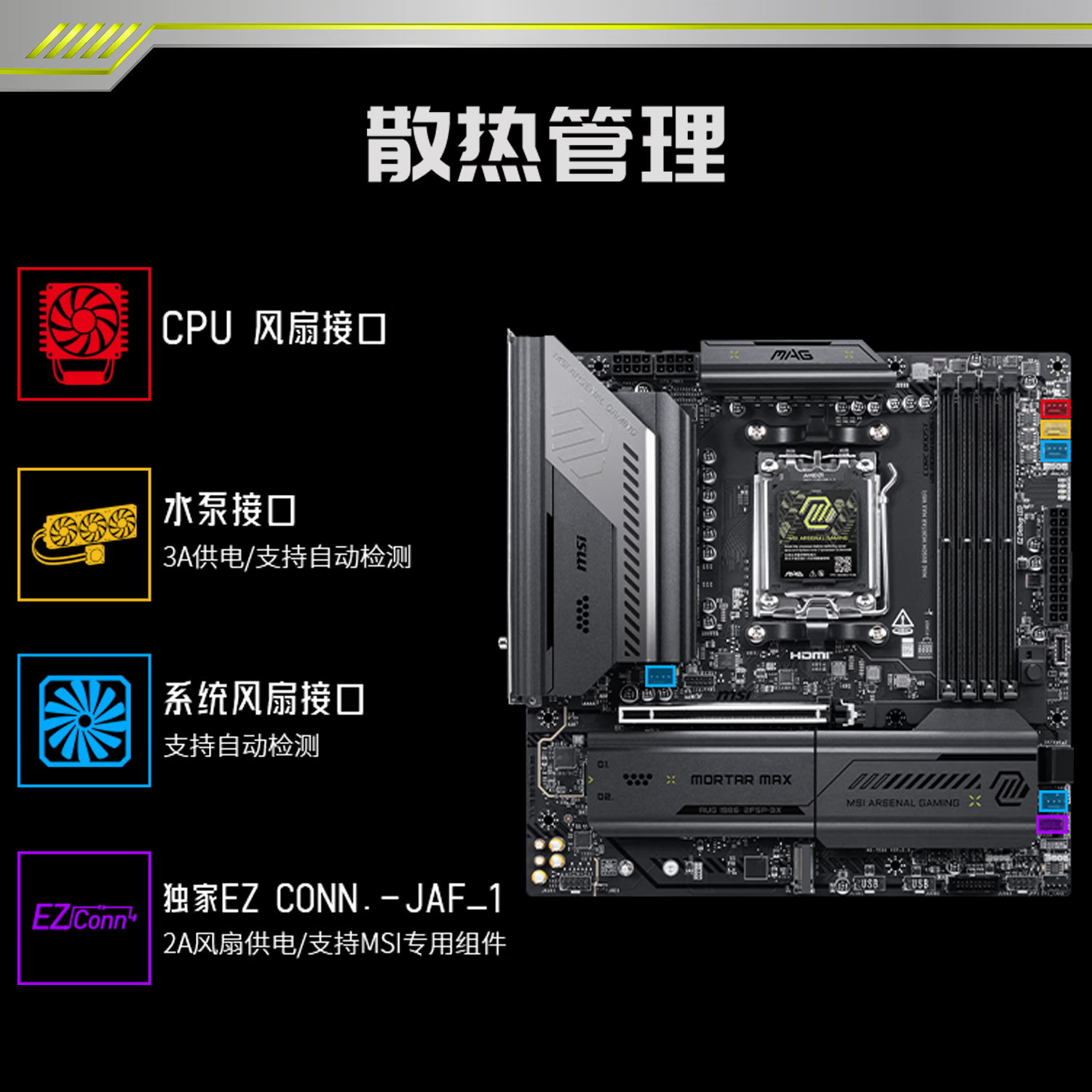微星 MAG B850M MORTAR MAX WIFI迫击炮 图 7