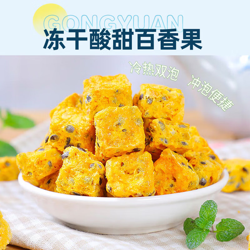 协穆特级 FD百香果冻干高维C酸甜花果茶搭配金桔柠檬蜂蜜即冲饮冷泡茶 【匠心冻干地道风味】共640g 160g*4罐
