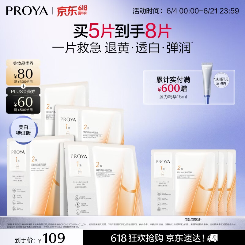 珀莱雅双抗面膜特证版5片保湿补水美白紧致焕亮肌肤