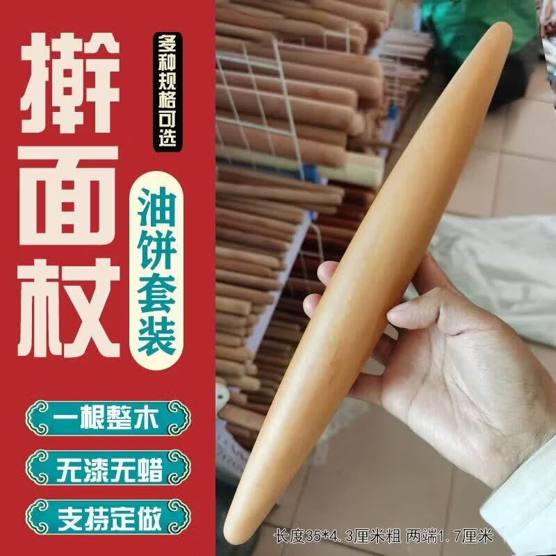 妙普乐两头尖枣木擀面杖鱼肚实木擀面杖家用擀面棍红枣木滚轴饺子皮专用 梨木长度中间直径4.3两端1.7厘米 35cm