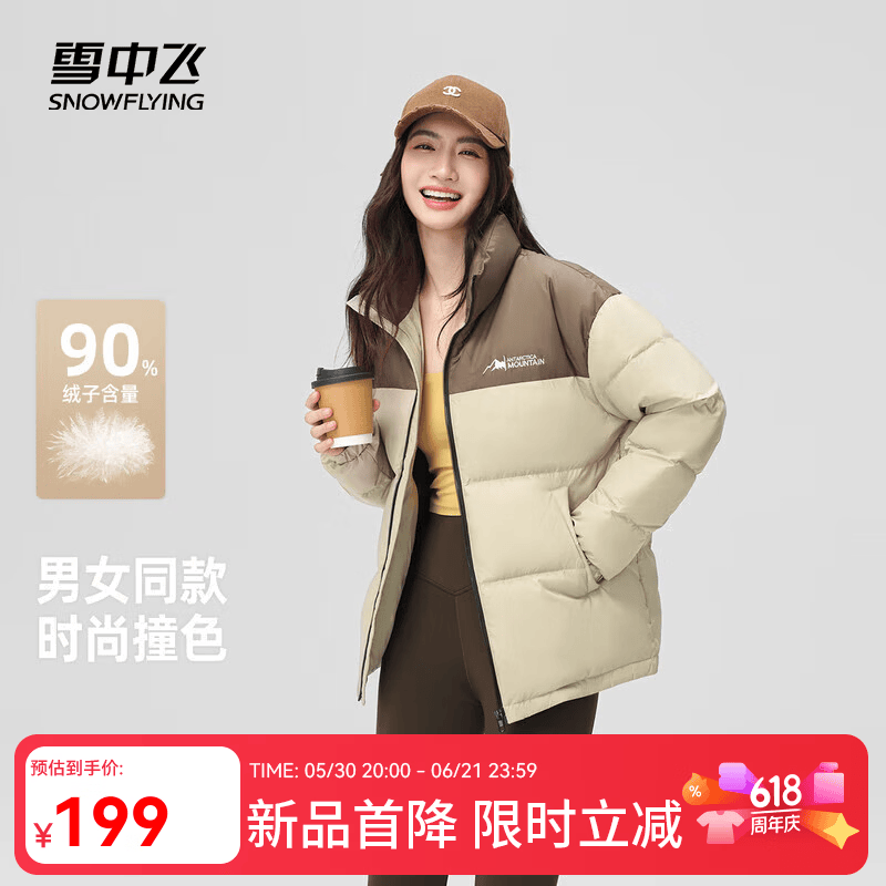 雪中飞新款百搭时尚斜插式口袋男女同款短款立领【反季清仓】羽绒服 浅咖 L 175/92A