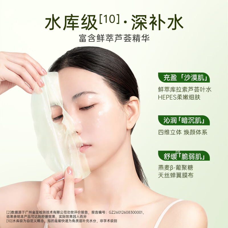寻荟记爆水水库面膜舒缓修护肌肤礼物女提亮保湿贴片式护肤品 2盒（20片装）
