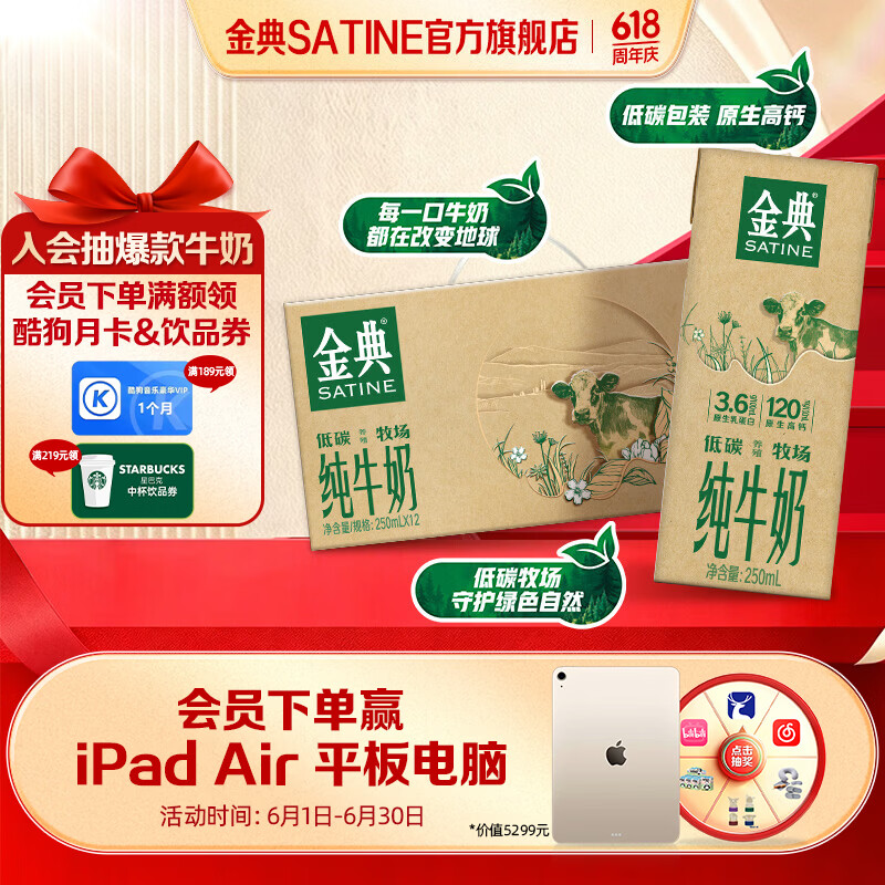 金典（SATINE）纯牛奶250ml*12盒 低碳环保装 3.6g乳蛋白 高钙 牛奶整箱 4月产 【轻享随饮装】金典低碳纯牛奶*1箱